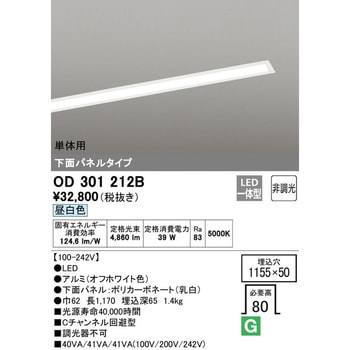 ベースライト 下面パネルタイプ 非調光 ODELIC(オーデリック)