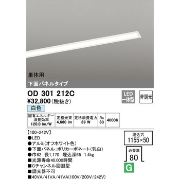 ベースライト 下面パネルタイプ 非調光 ODELIC(オーデリック)