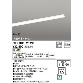 ベースライト 下面パネルタイプ 非調光 ODELIC(オーデリック)