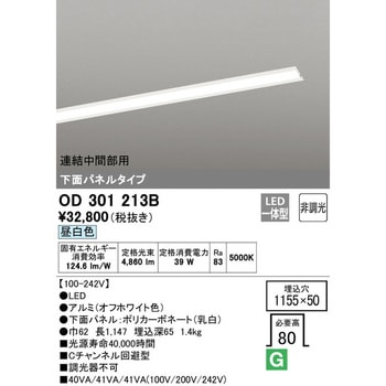 ベースライト 下面パネルタイプ 非調光 ODELIC(オーデリック)
