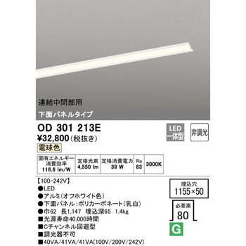 ベースライト 下面パネルタイプ 非調光 ODELIC(オーデリック)