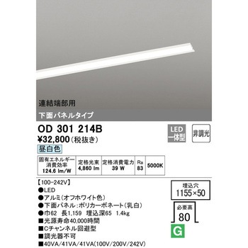 ベースライト 下面パネルタイプ 非調光 ODELIC(オーデリック)