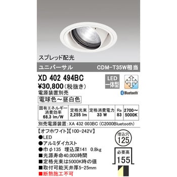 XD402494BC ユニバーサルダウンライト本体 一般型 調光・調色 1台