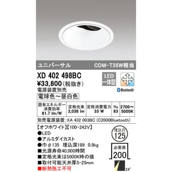 ユニバーサルダウンライト本体Φ125深型 調光・調色