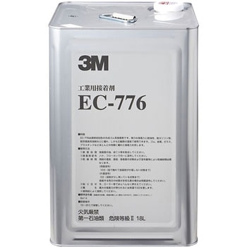 溶剤接着剤 EC 776 3M(スリーエム)