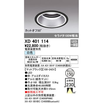 XD401114 ベースダウンライト本体Φ150 深型 1台 オーデリック(ODELIC