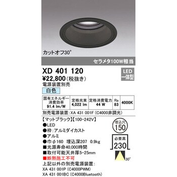 XD401120 ベースダウンライト本体Φ150 深型 1台 オーデリック(ODELIC