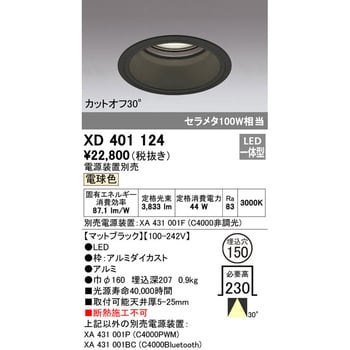 XD401124 ベースダウンライト本体Φ150 深型 1台 オーデリック(ODELIC