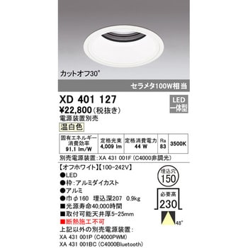 XD401127 ベースダウンライト本体Φ150 深型 1台 オーデリック(ODELIC