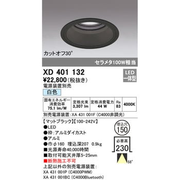 XD401132 ベースダウンライト本体Φ150 深型 1台 オーデリック(ODELIC