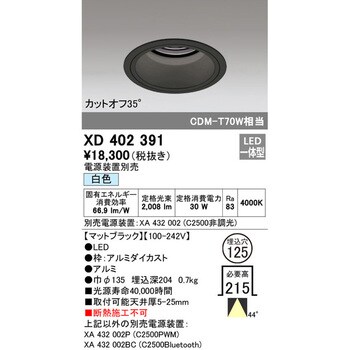 XD402391 ベースダウンライト本体Φ125 深型 1台 オーデリック(ODELIC