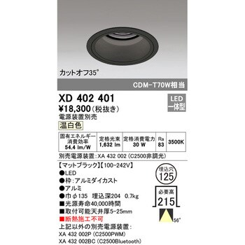 XD402401 ベースダウンライト本体Φ125 深型 1台 オーデリック(ODELIC