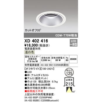 XD402416 ベースダウンライト本体Φ125 深型 1台 オーデリック(ODELIC