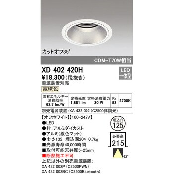 XD402420H ベースダウンライト本体Φ125 深型 1台 オーデリック(ODELIC