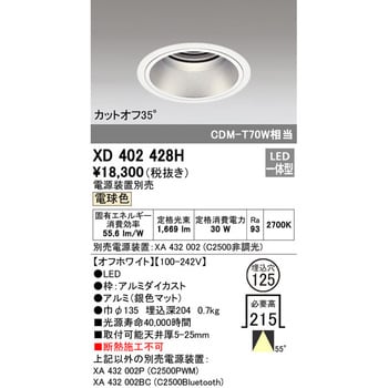 XD402428H ベースダウンライト本体Φ125 深型 1台 オーデリック(ODELIC
