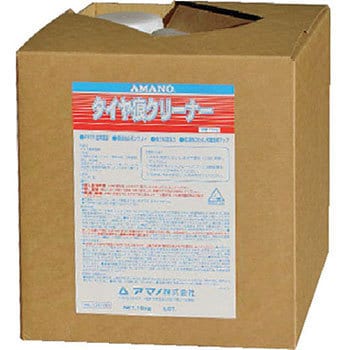 Hk 134100 タイヤ痕除去剤 タイヤ痕クリーナー アマノ アルカリ性 Hk 134100 1箱 10l 通販モノタロウ 70490778