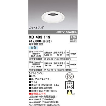 XD403119 ベースダウンライト本体Φ100 深型 1台 ODELIC(オーデリック