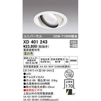ユニバーサルダウンライト本体Φ150 一般型 ODELIC(オーデリック)