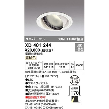 ユニバーサルダウンライト本体Φ150 一般型 ODELIC(オーデリック)