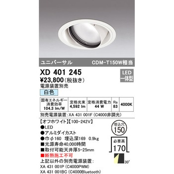 ユニバーサルダウンライト本体Φ150 一般型 ODELIC(オーデリック)