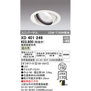 ユニバーサルダウンライト本体Φ150 一般型 ODELIC(オーデリック)