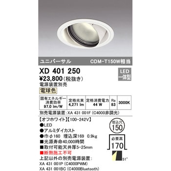 ユニバーサルダウンライト本体Φ150 一般型 ODELIC(オーデリック)