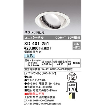 ユニバーサルダウンライト本体Φ150 一般型 ODELIC(オーデリック)