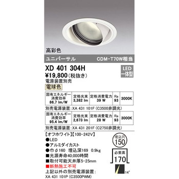 ユニバーサルダウンライト本体Φ150 一般型 ODELIC(オーデリック)