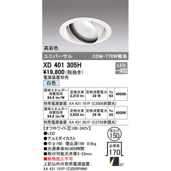 ユニバーサルダウンライト本体Φ150 一般型 ODELIC(オーデリック)