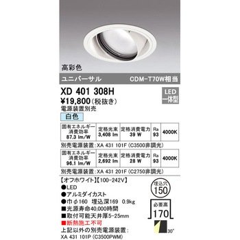 ユニバーサルダウンライト本体Φ150 一般型 ODELIC(オーデリック)