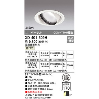 ユニバーサルダウンライト本体Φ150 一般型 ODELIC(オーデリック)