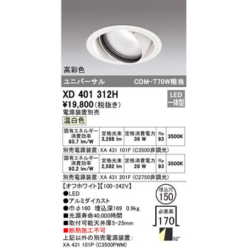ユニバーサルダウンライト本体Φ150 一般型 ODELIC(オーデリック)