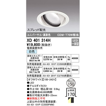 ユニバーサルダウンライト本体Φ150 一般型 ODELIC(オーデリック)
