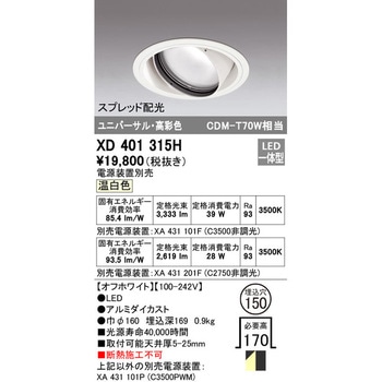 ユニバーサルダウンライト本体Φ150 一般型 ODELIC(オーデリック)