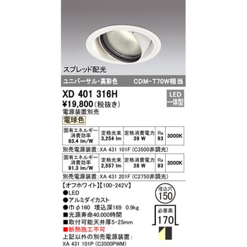 ユニバーサルダウンライト本体Φ150 一般型 ODELIC(オーデリック)
