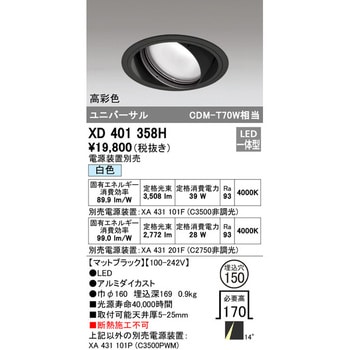 ユニバーサルダウンライト本体Φ150 一般型 ODELIC(オーデリック)