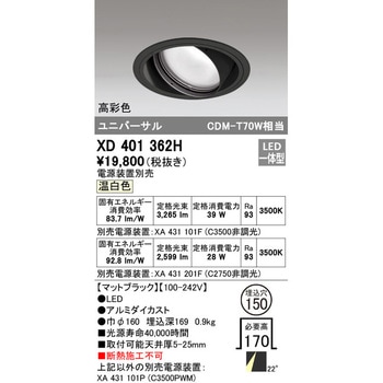 ユニバーサルダウンライト本体Φ150 一般型 ODELIC(オーデリック)