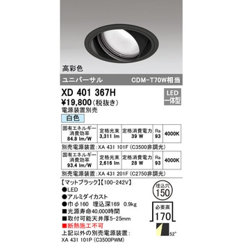 ユニバーサルダウンライト本体Φ150 一般型 ODELIC(オーデリック)