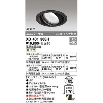 ユニバーサルダウンライト本体Φ150 一般型 ODELIC(オーデリック)