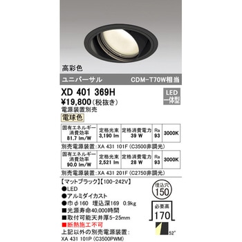 ユニバーサルダウンライト本体Φ150 一般型 ODELIC(オーデリック)