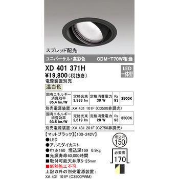 ユニバーサルダウンライト本体Φ150 一般型 ODELIC(オーデリック)
