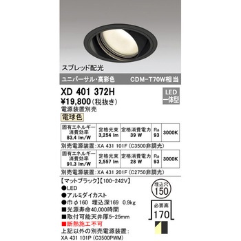ユニバーサルダウンライト本体Φ150 一般型 ODELIC(オーデリック)