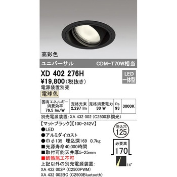 ユニバーサルダウンライト本体Φ125 一般型 ODELIC(オーデリック)