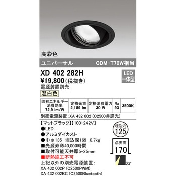 ユニバーサルダウンライト本体Φ125 一般型 ODELIC(オーデリック)