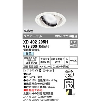 ユニバーサルダウンライト本体Φ125 一般型 ODELIC(オーデリック)