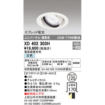 ユニバーサルダウンライト本体Φ125 一般型 ODELIC(オーデリック)