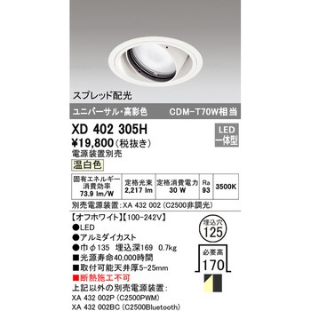 ユニバーサルダウンライト本体Φ125 一般型 ODELIC(オーデリック)