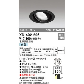 ユニバーサルダウンライト本体Φ125 一般型 ODELIC(オーデリック)