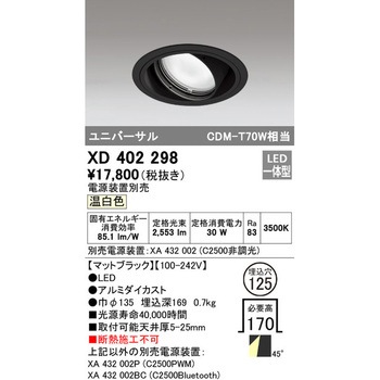 ユニバーサルダウンライト本体Φ125 一般型 ODELIC(オーデリック)