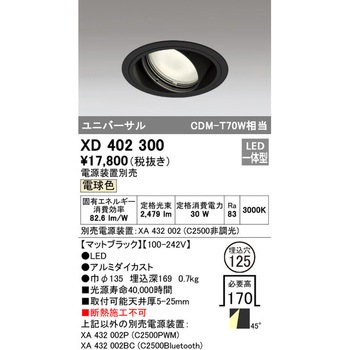ユニバーサルダウンライト本体Φ125 一般型 ODELIC(オーデリック)